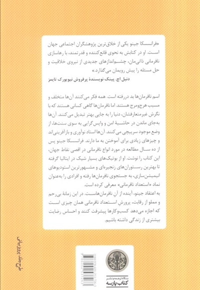 استعداد نافرمانی